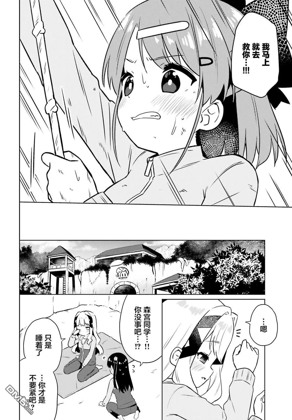 因爲你照亮着我 - 第21話 - 1