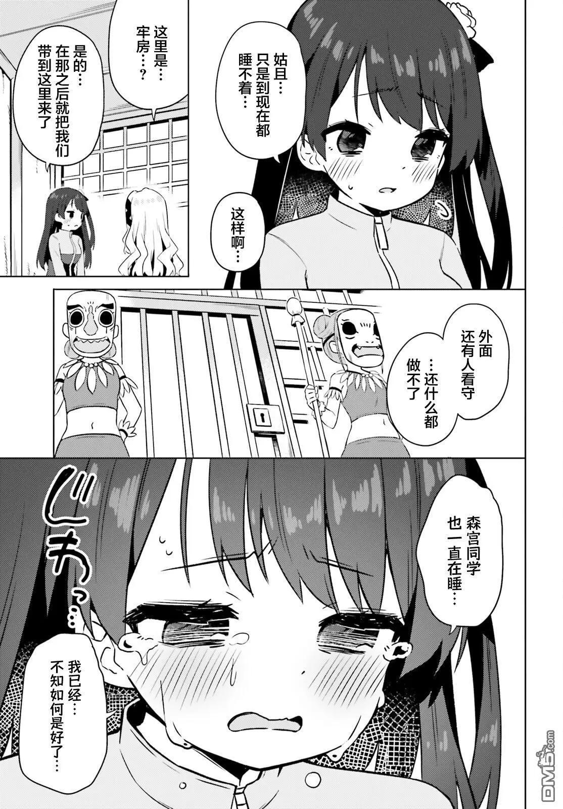 因爲你照亮着我 - 第21話 - 2