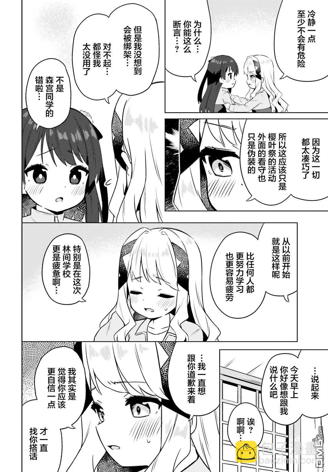 因爲你照亮着我 - 第21話 - 3