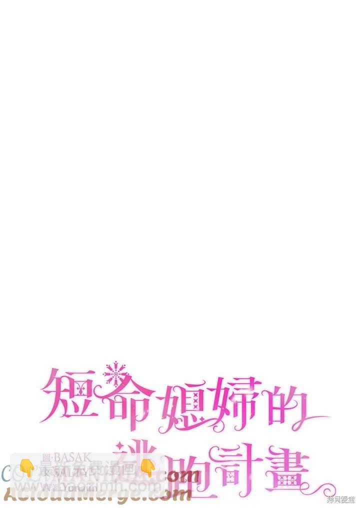 因爲生命有限所以成爲了幕後黑手的兒媳 - 第46話(1/3) - 1