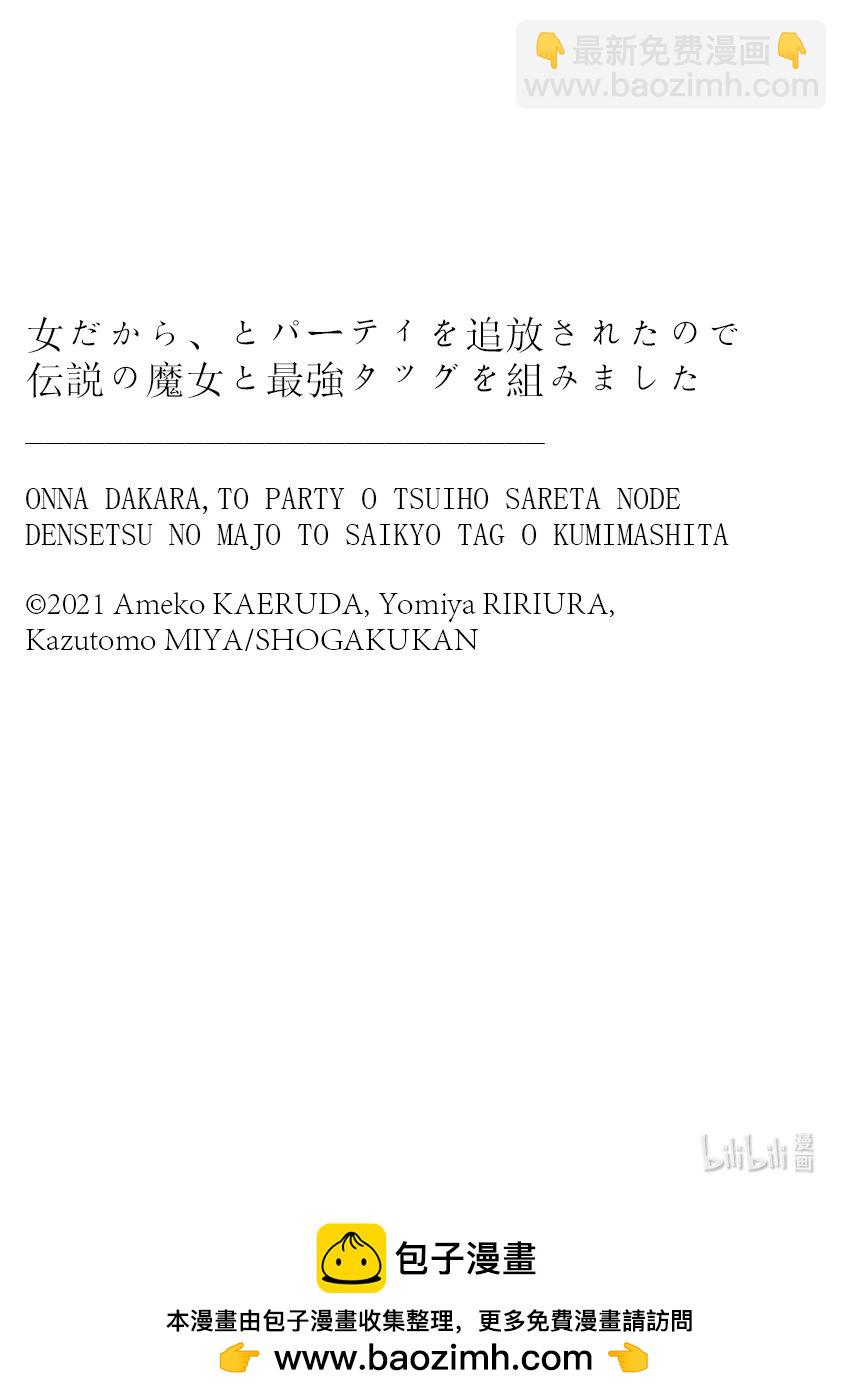 因爲是女性而被逐出了隊伍所以就跟傳說的魔女組成了最強搭檔 - 12 最弱回覆術士回憶了過去 - 4