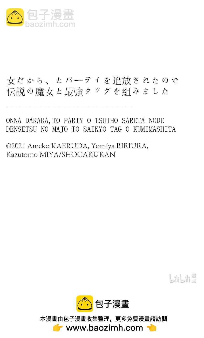 因爲是女性而被逐出了隊伍所以就跟傳說的魔女組成了最強搭檔 - 16 塔妮婭的復仇爆發了 - 4