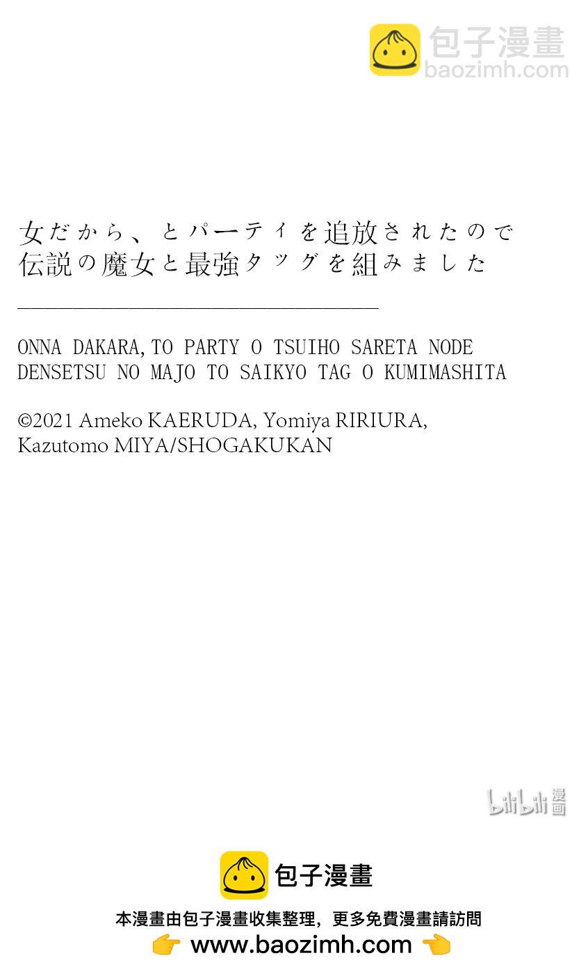 因爲是女性而被逐出了隊伍所以就跟傳說的魔女組成了最強搭檔 - 20 新生莉莉烏姆的第一次工作 - 4