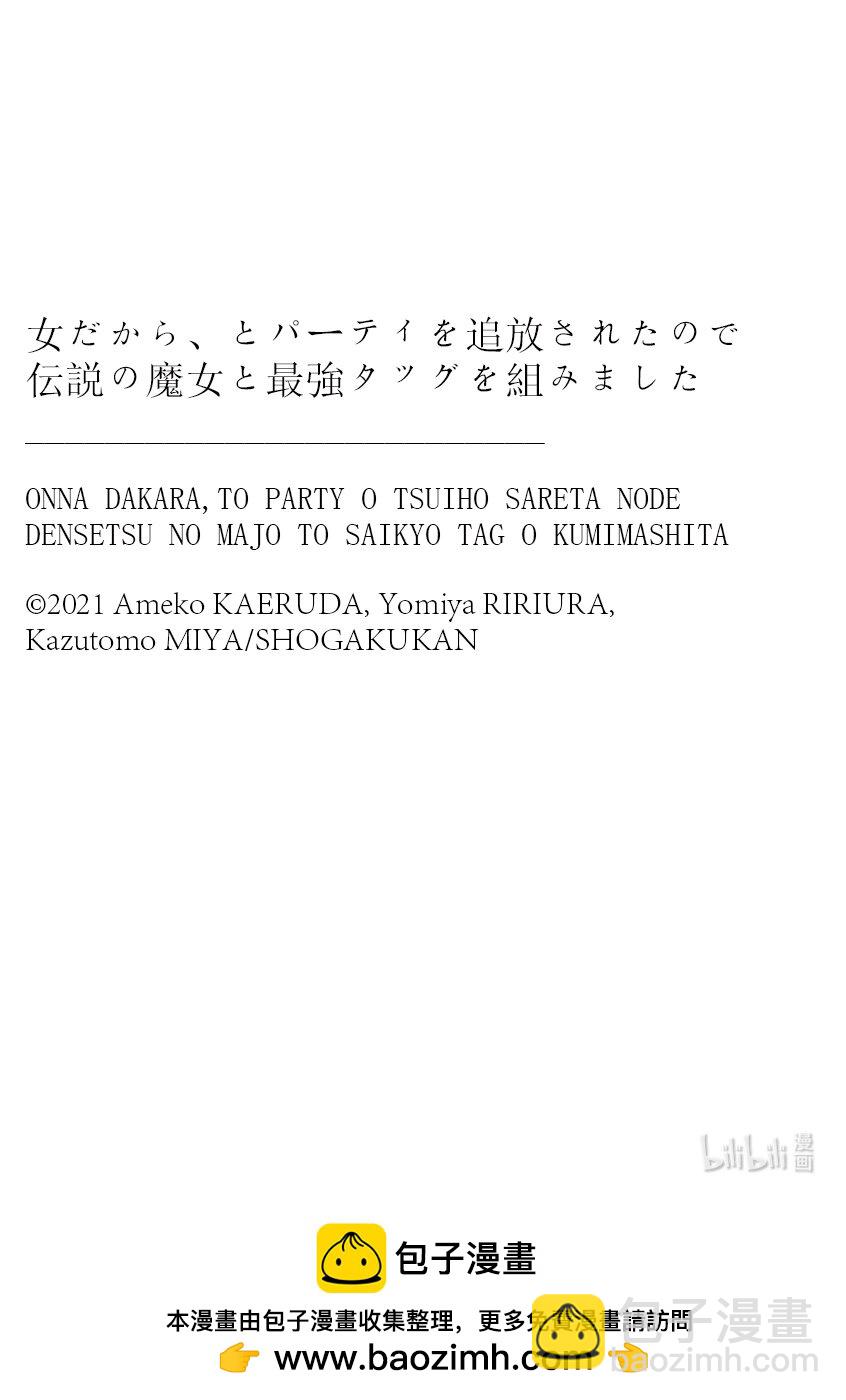 因爲是女性而被逐出了隊伍所以就跟傳說的魔女組成了最強搭檔 - 8 開始挑戰任務了 - 2