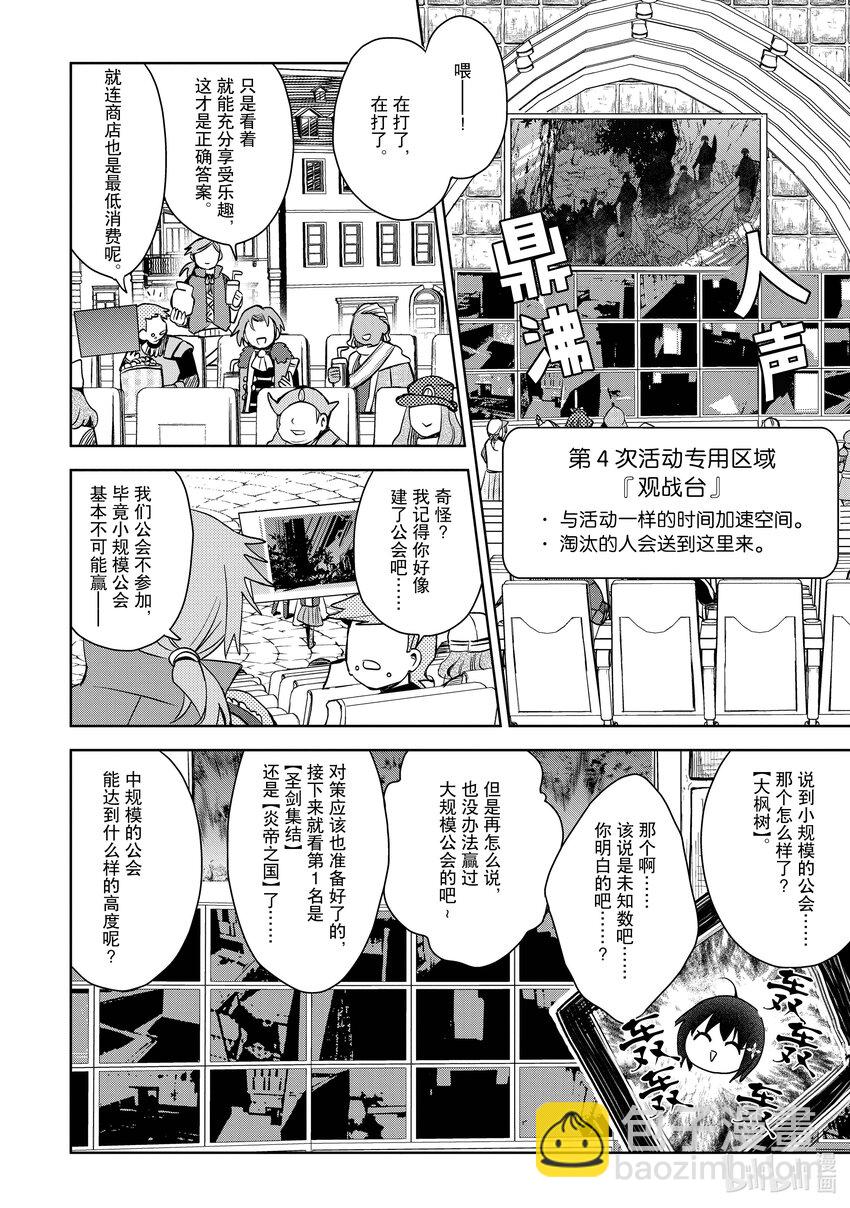 因爲太怕痛就全點防禦力了 - 30 第30話 - 1