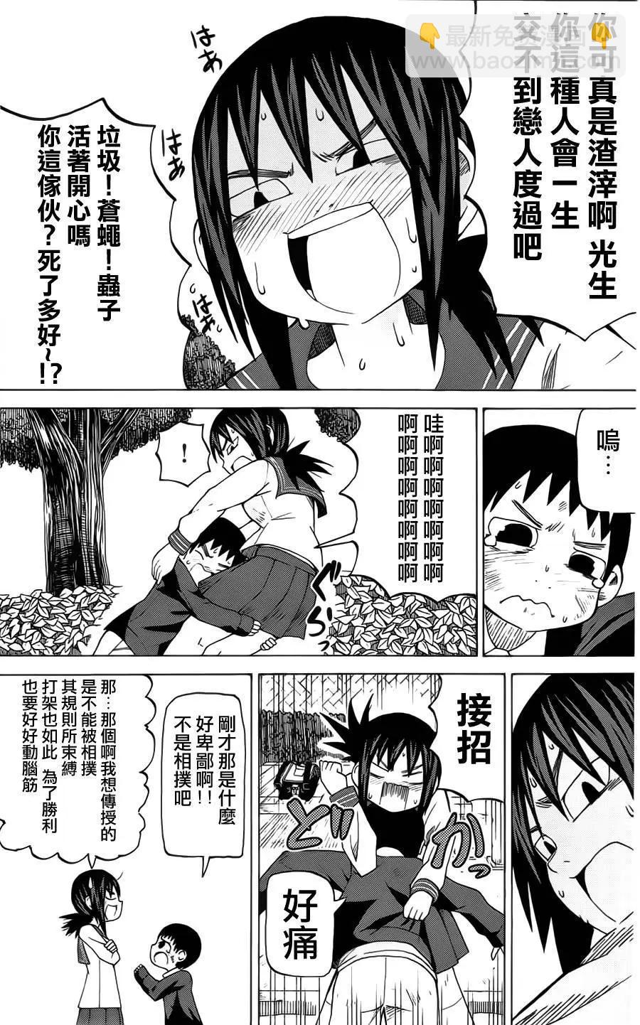 因爲天空灰灰的 - 第45回 - 1