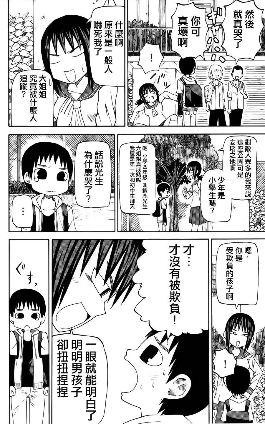 因爲天空灰灰的 - 第45回 - 3
