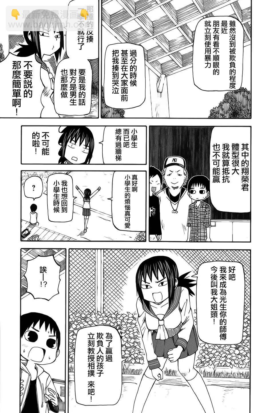 因爲天空灰灰的 - 第45回 - 1