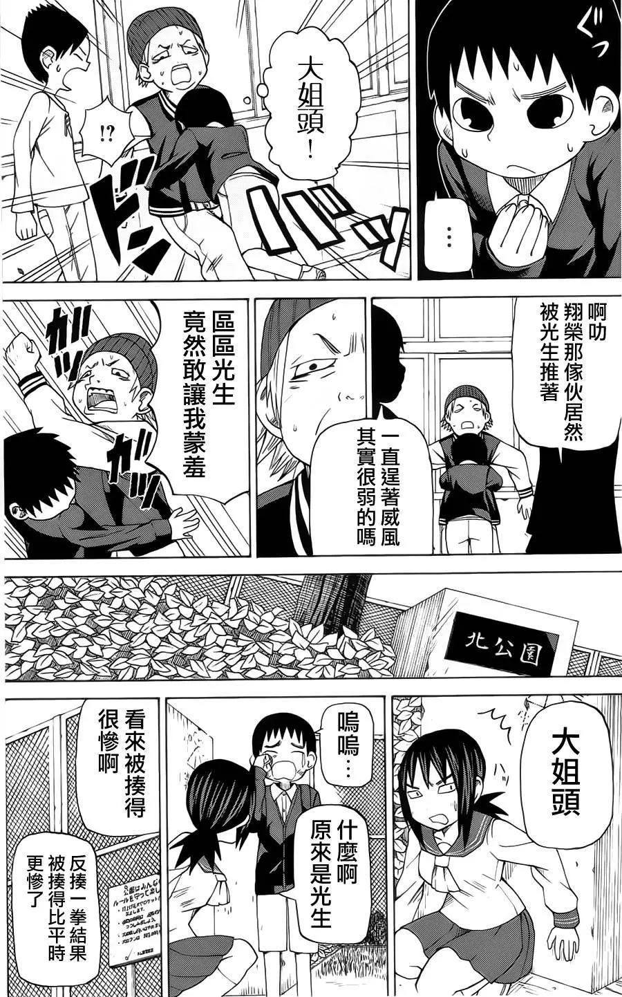 因爲天空灰灰的 - 第45回 - 1