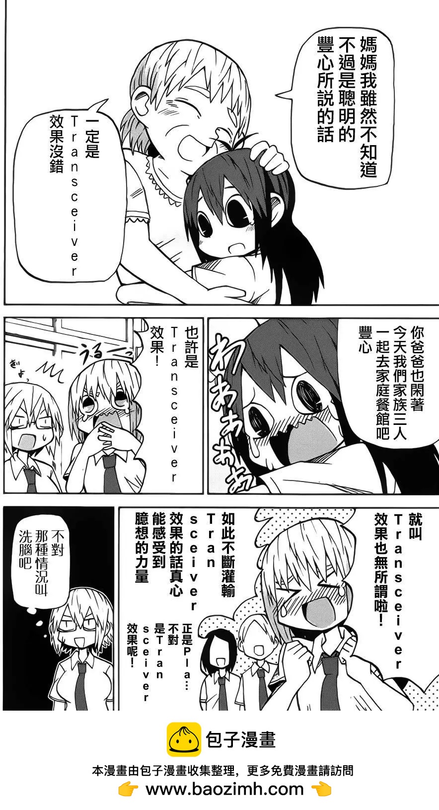 因爲天空灰灰的 - 第57回 - 4