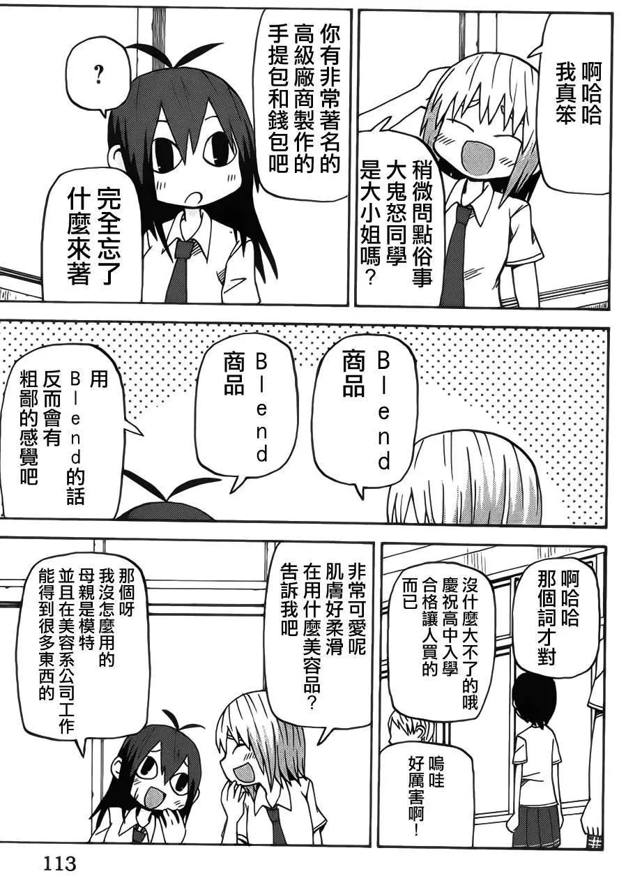 因爲天空灰灰的 - 第57回 - 3