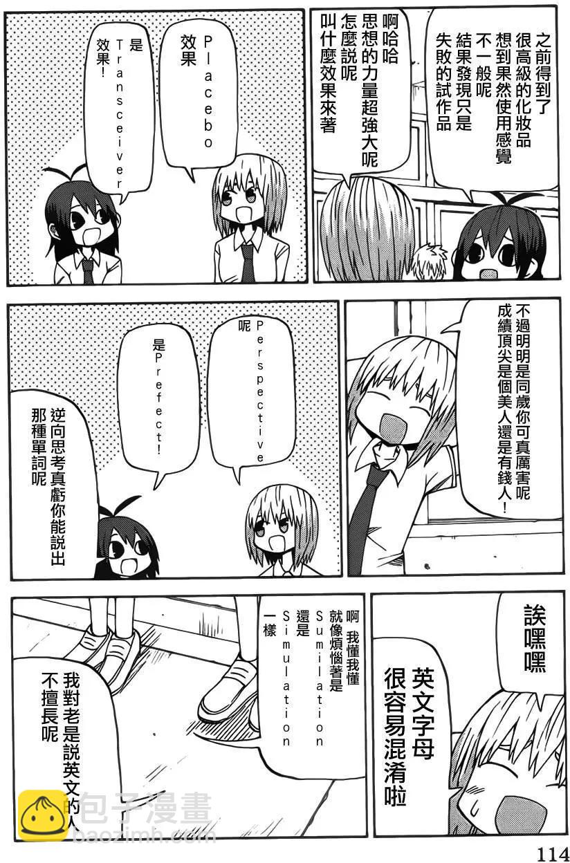 因爲天空灰灰的 - 第57回 - 4