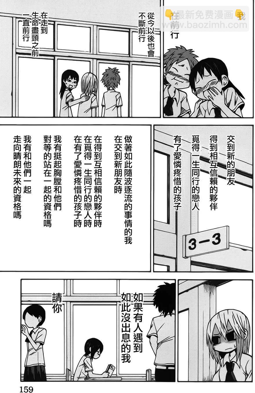 因爲天空灰灰的 - 第59回 - 4