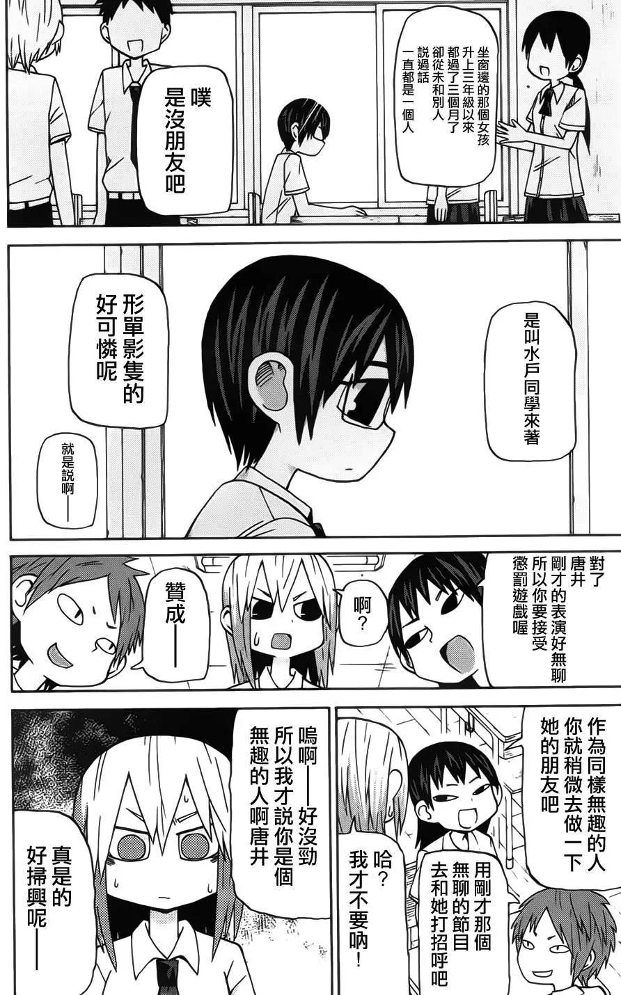 因爲天空灰灰的 - 第59回 - 3