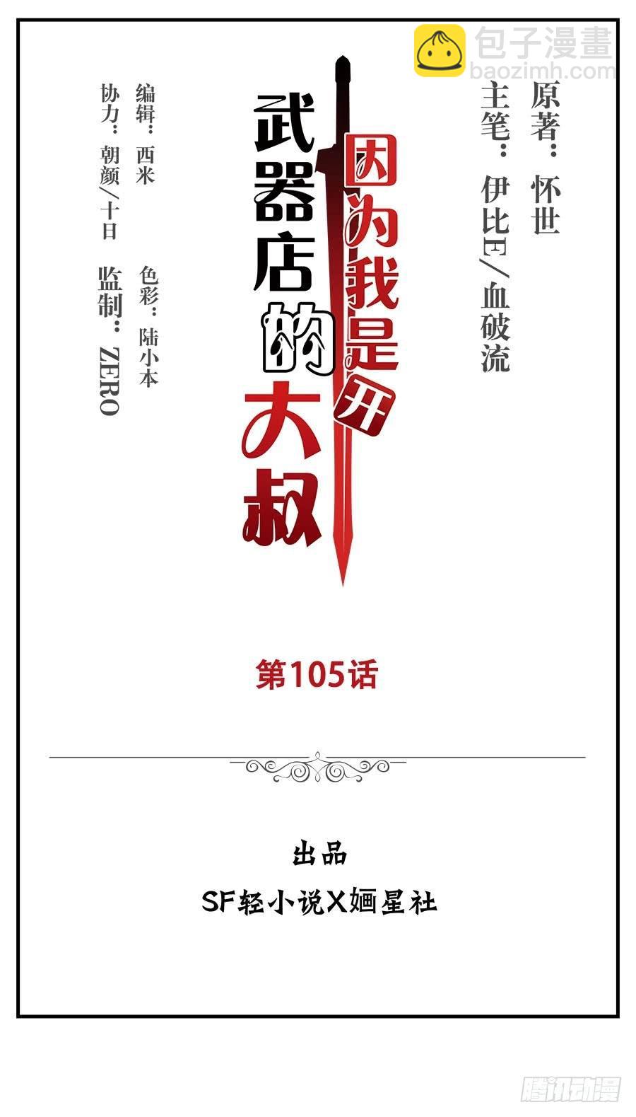 第一百零五话(1/2)-第106话