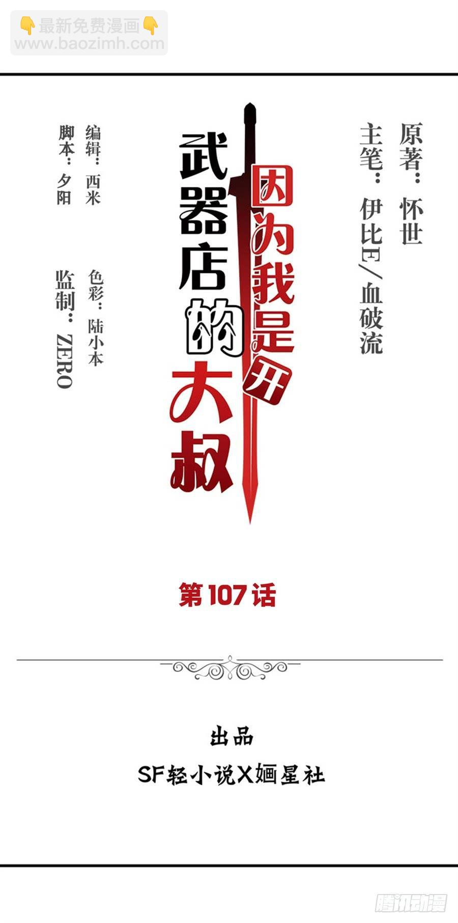 第一百零七话(1/2)-第108话