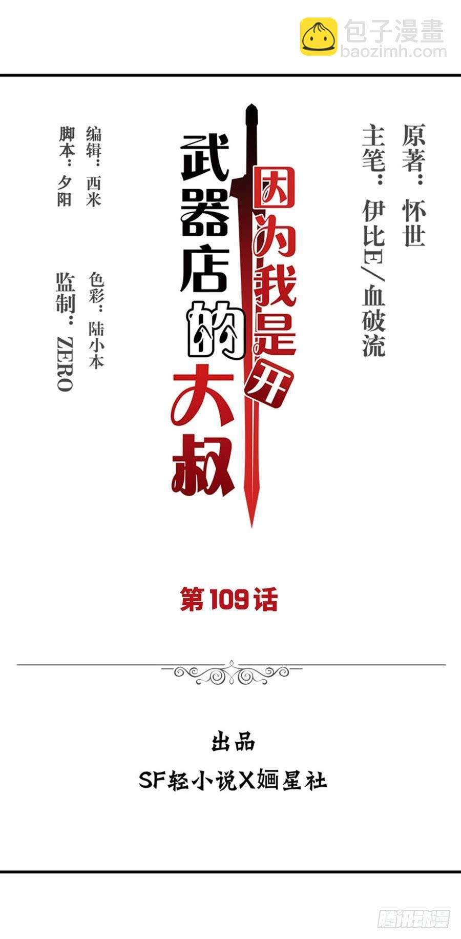 第一百零九话(1/2)-第110话