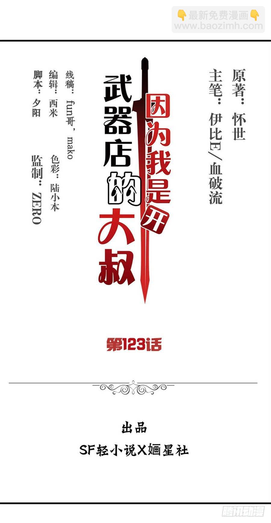 第一百二十三话(1/2)-第124话