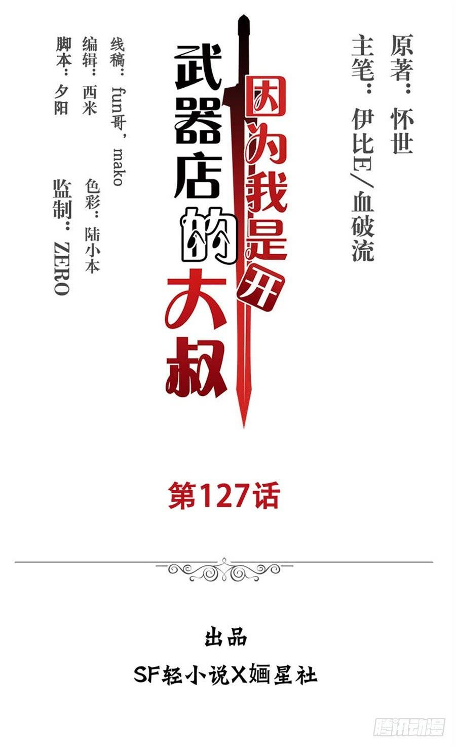 第一百二十七话(1/2)-第128话