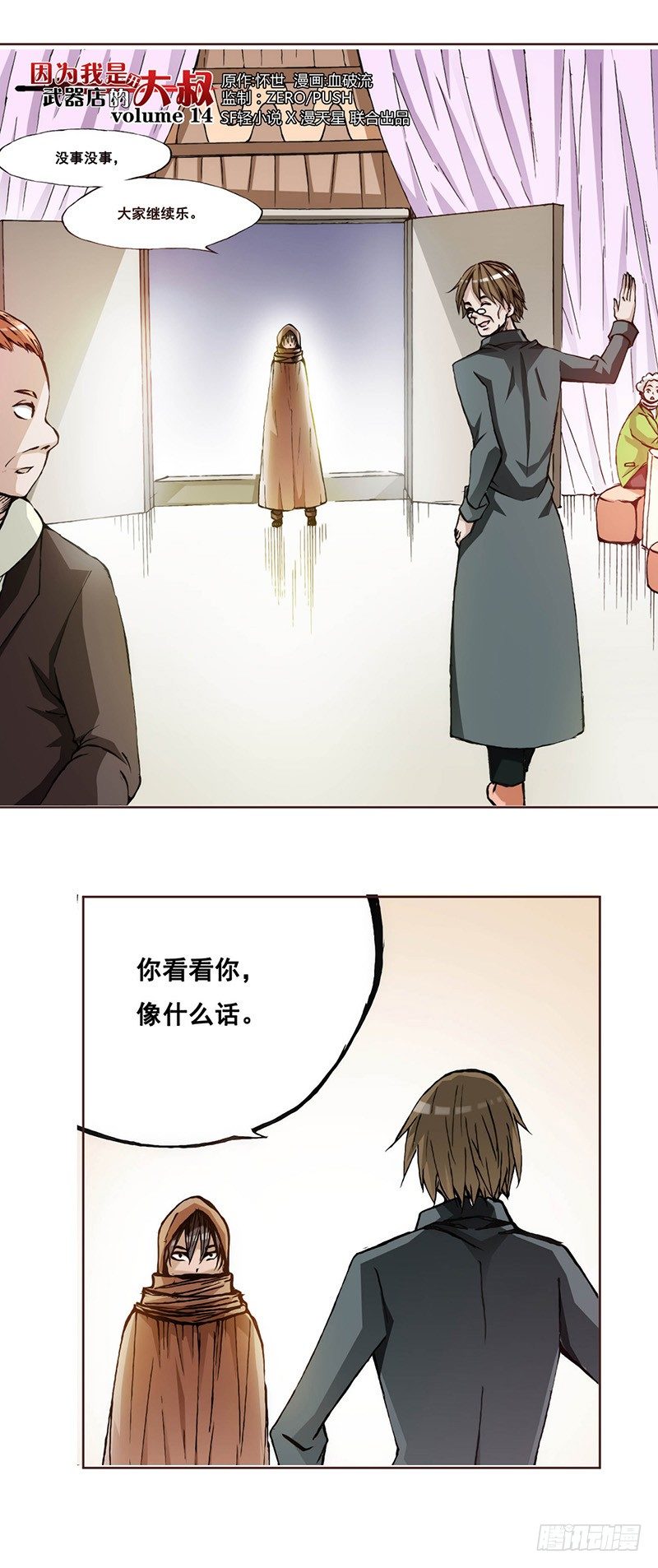 第十四话-第14话