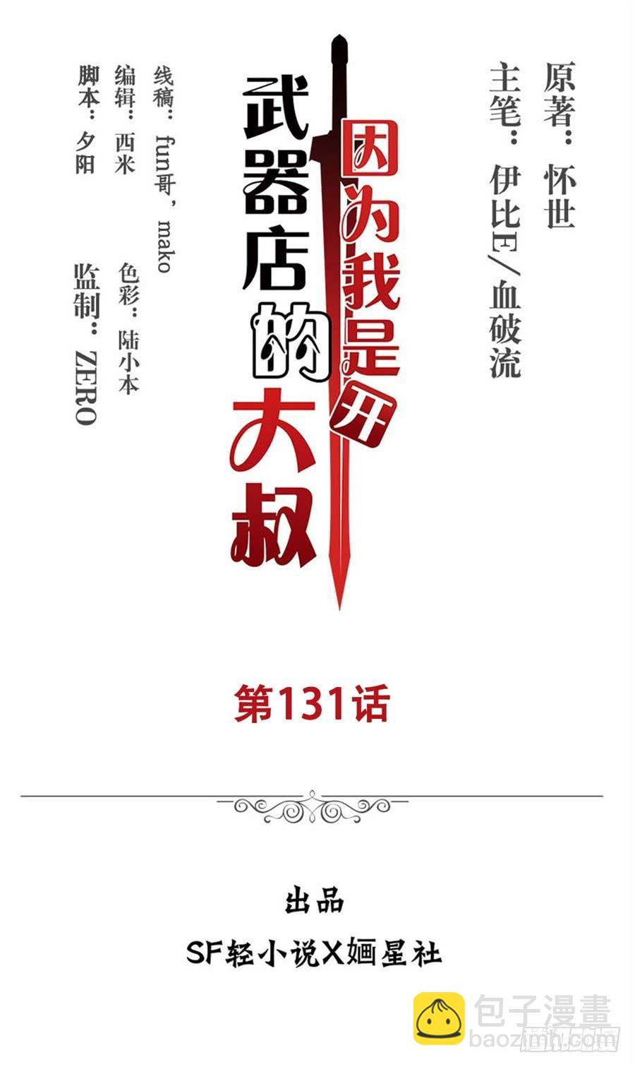 第一百三十一话(1/2)-第132话