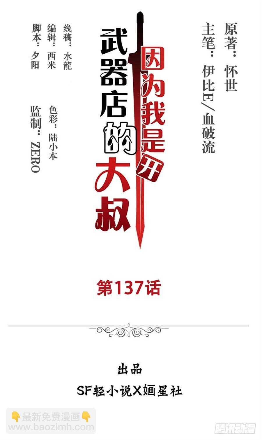 第一百三十七话(1/2)-第138话