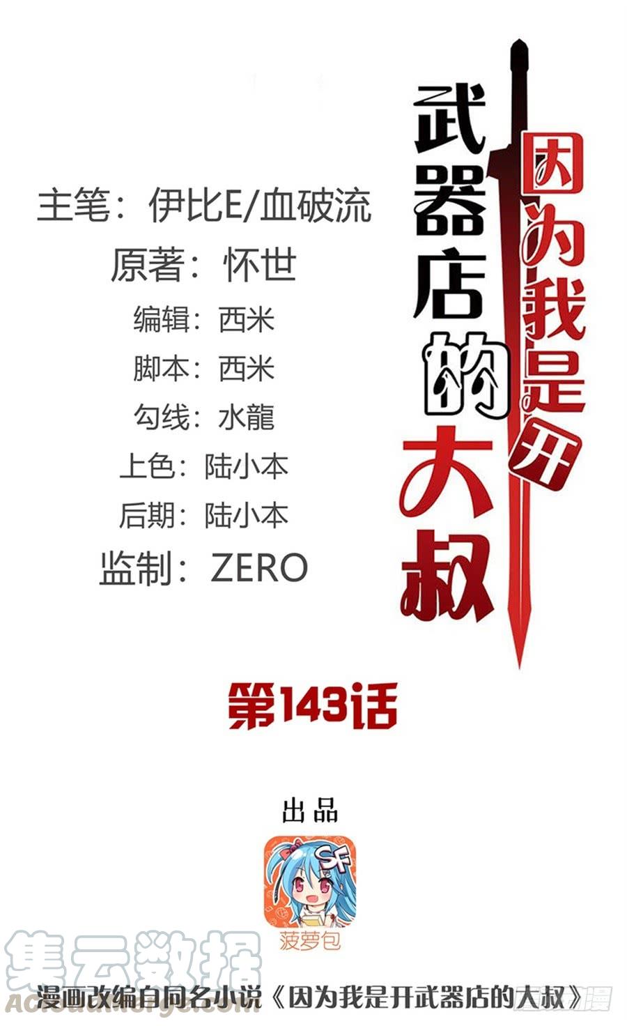 第一百四十三话(1/2)-第144话