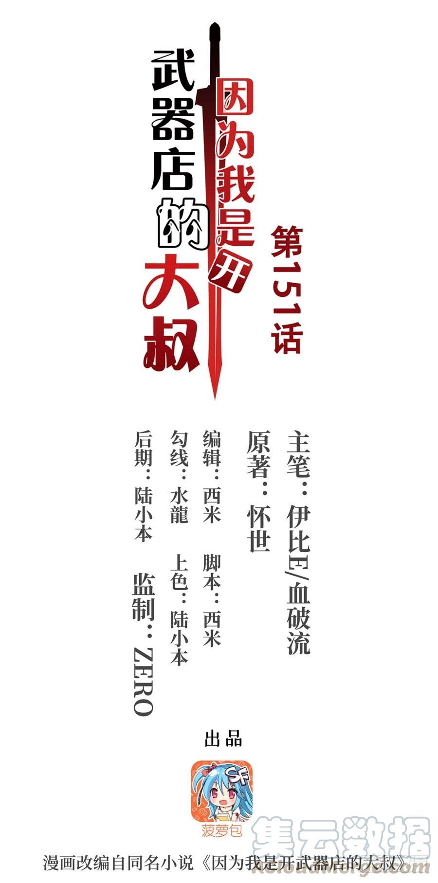 第一百五十一话(1/2)-第152话