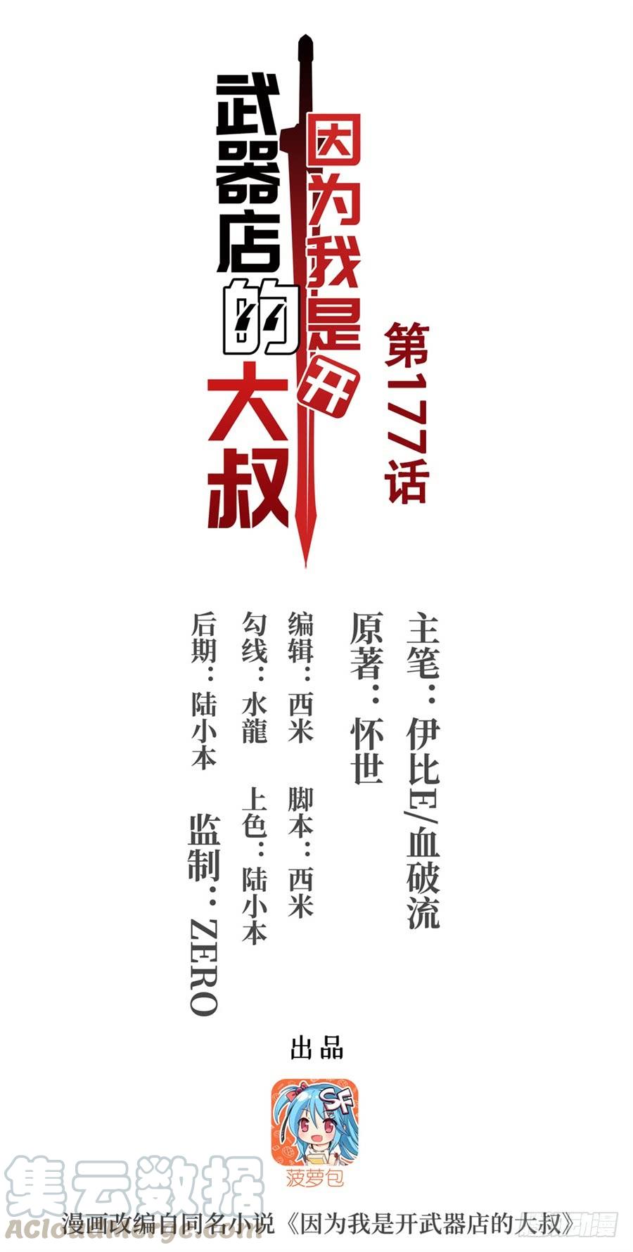 第一百七十七话(1/2)-第178话