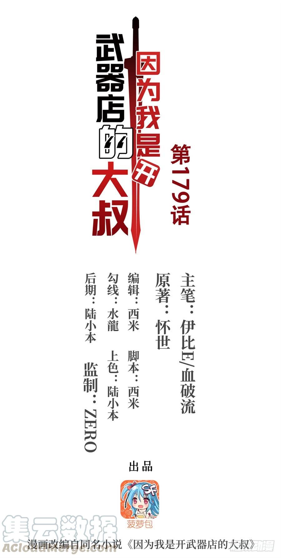 第一百七十九话(1/2)-第180话