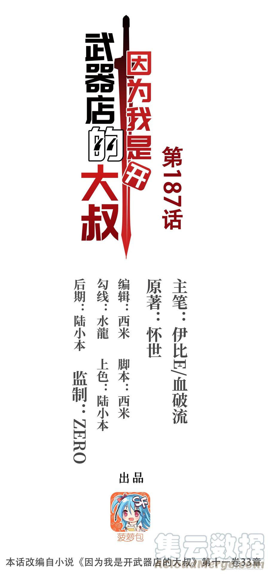 第一百八十七话-第188话