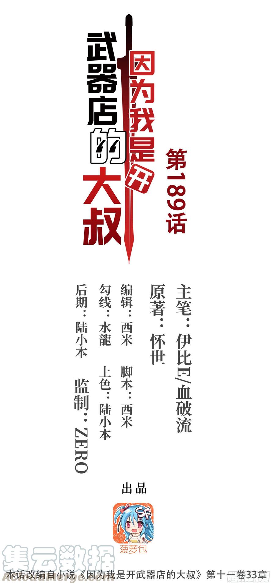 第一百八十九话(1/2)-第190话