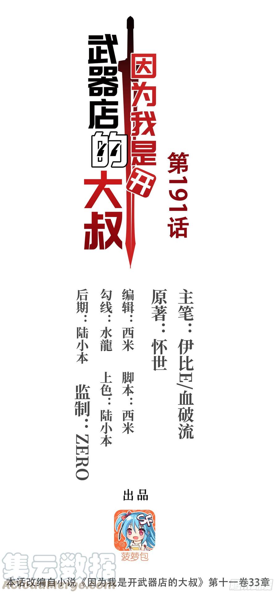 第一百九十一话(1/2)-第192话