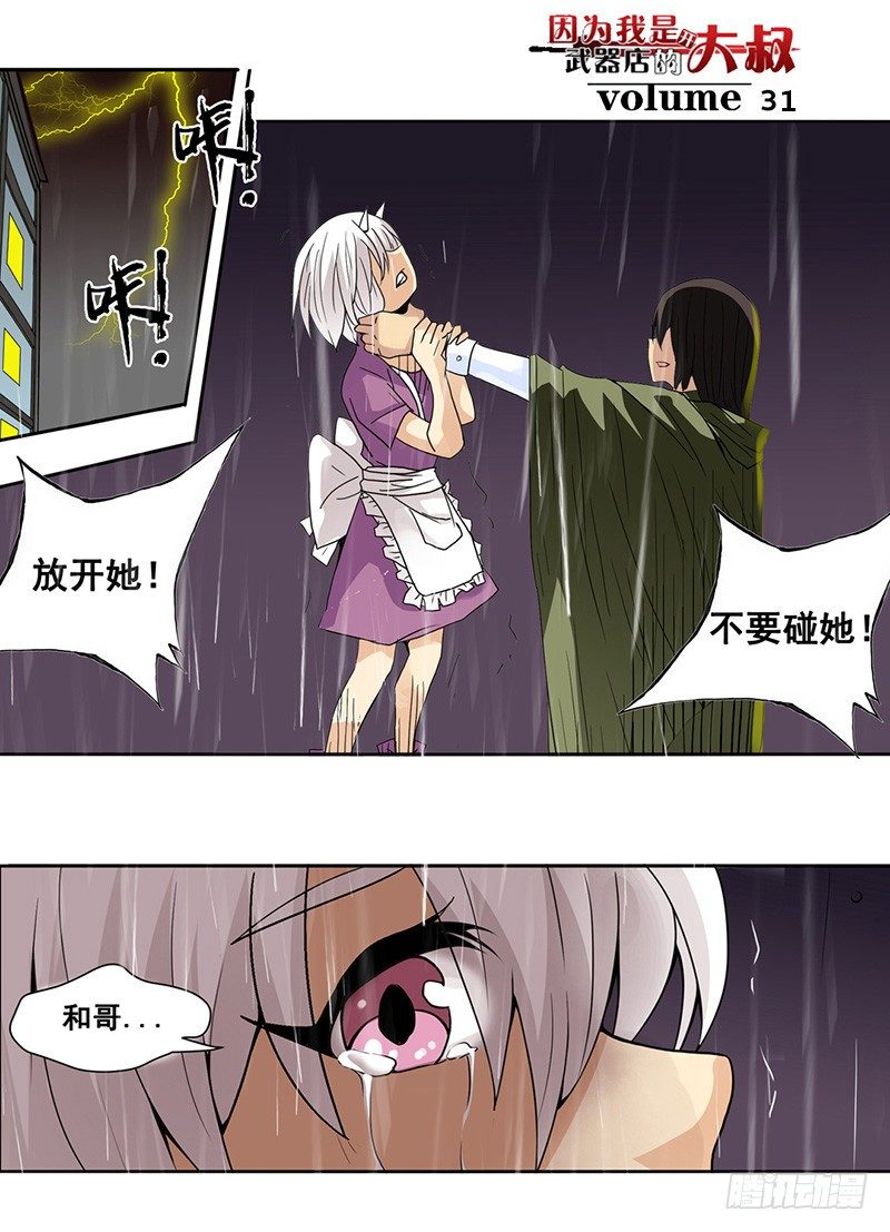 第三十一话-第32话