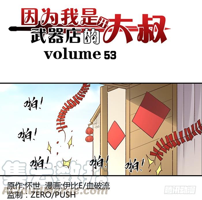 第五十三话(1/2)-第54话