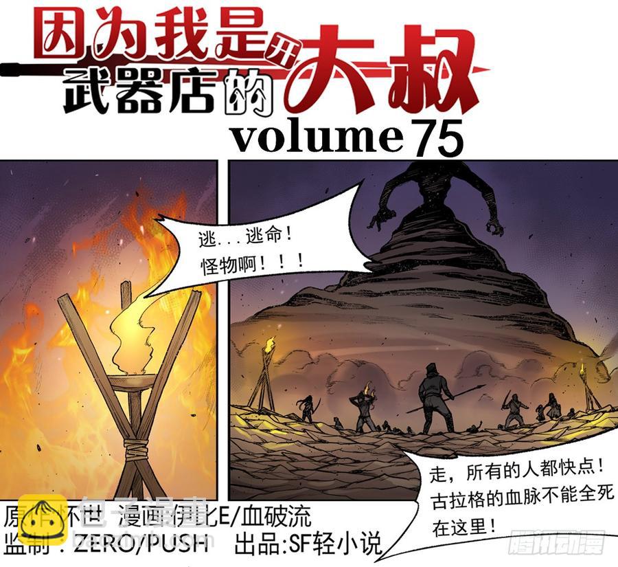 第七十五话(1/2)-第76话