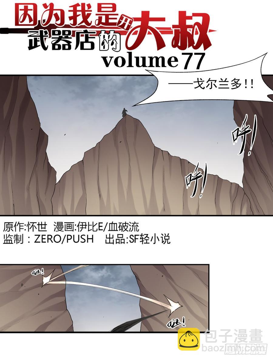 第七十七话(1/2)-第78话