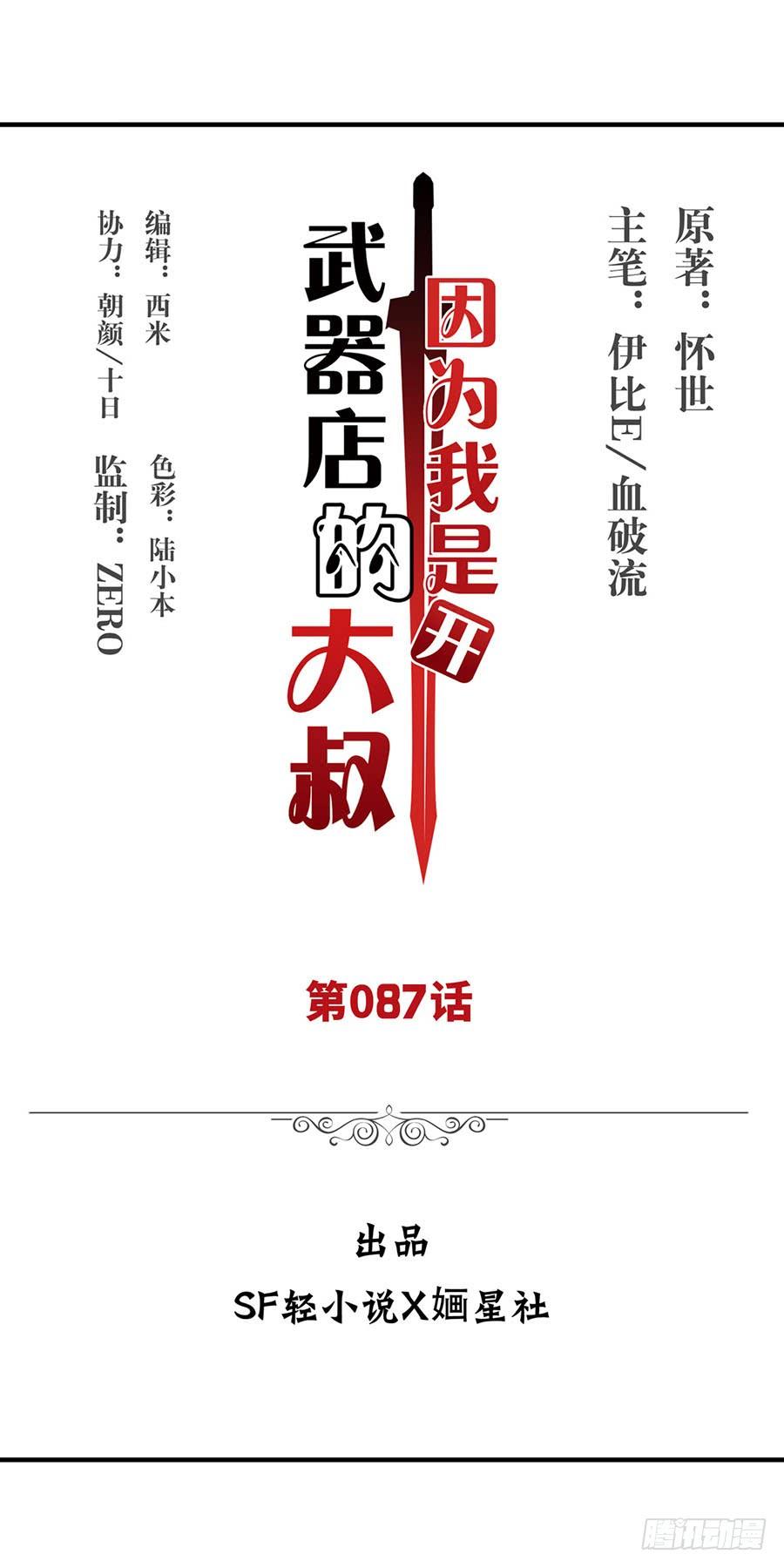 第八十七话(1/3)-第88话