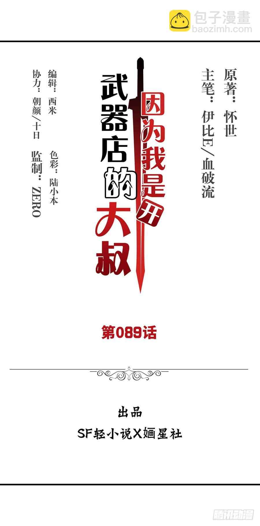 第八十九话(1/3)-第90话