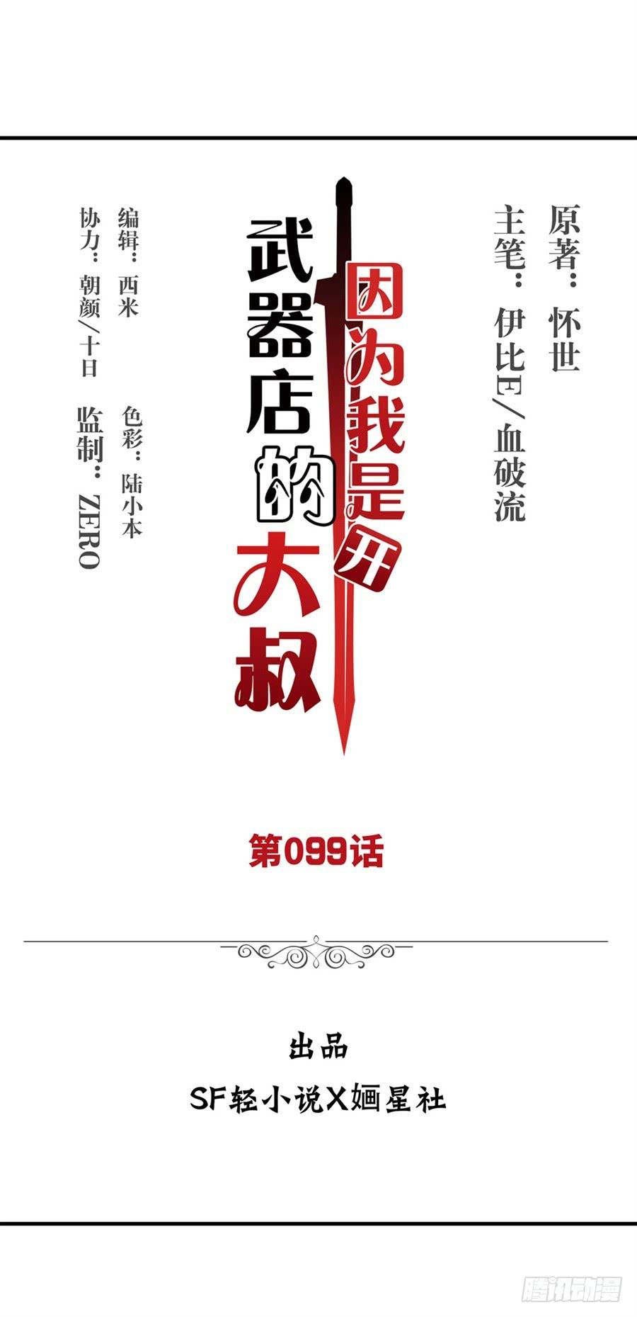 第九十九话(1/2)-第100话