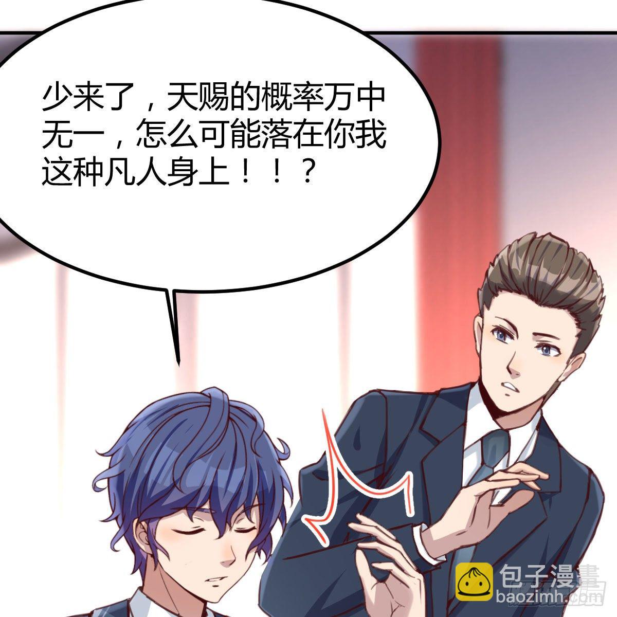 天赐之后我只想躺平(1/3)-第2话