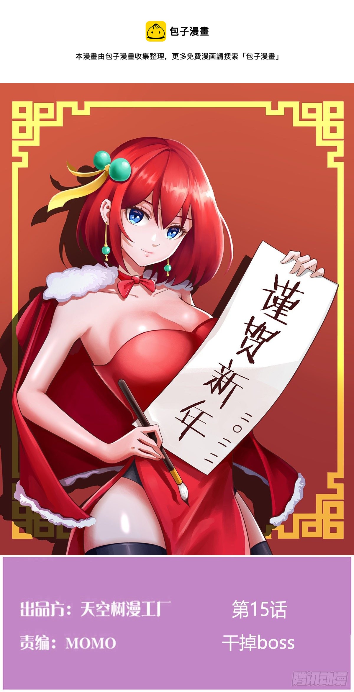 干掉boss(1/2)-第16话