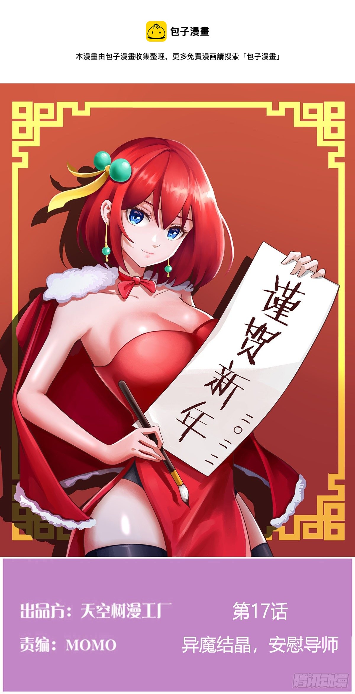 异魔结晶，安慰导师(1/2)-第18话