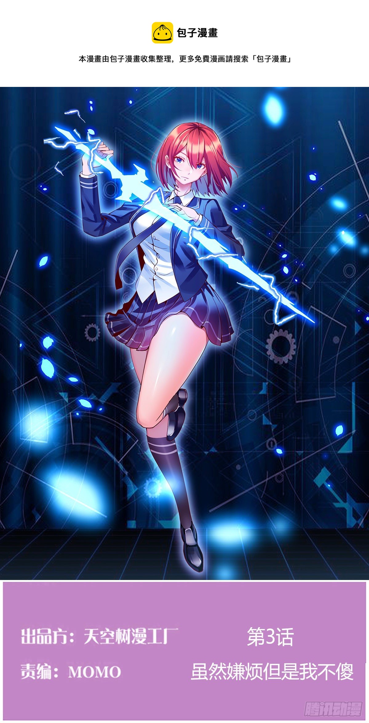 虽然嫌烦但是我不傻(1/2)-第4话