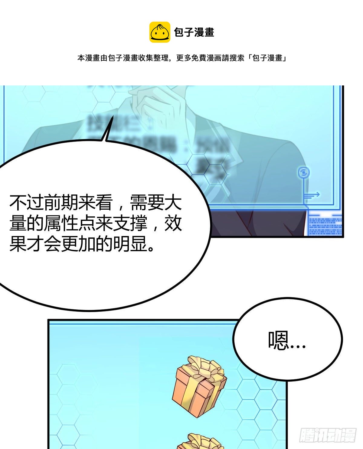 邪神的礼物(1/2)-第44话