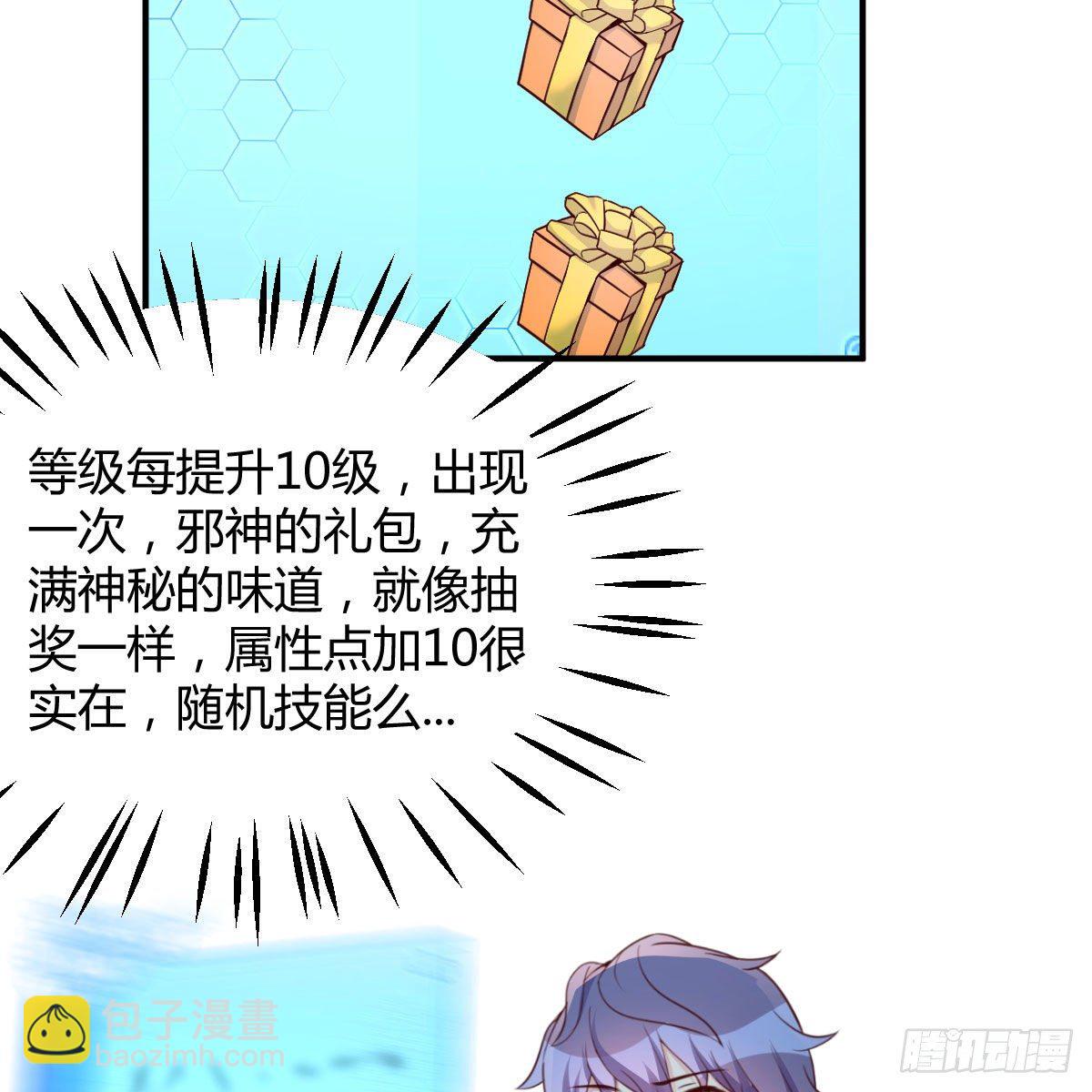 邪神的礼物(1/2)-第44话