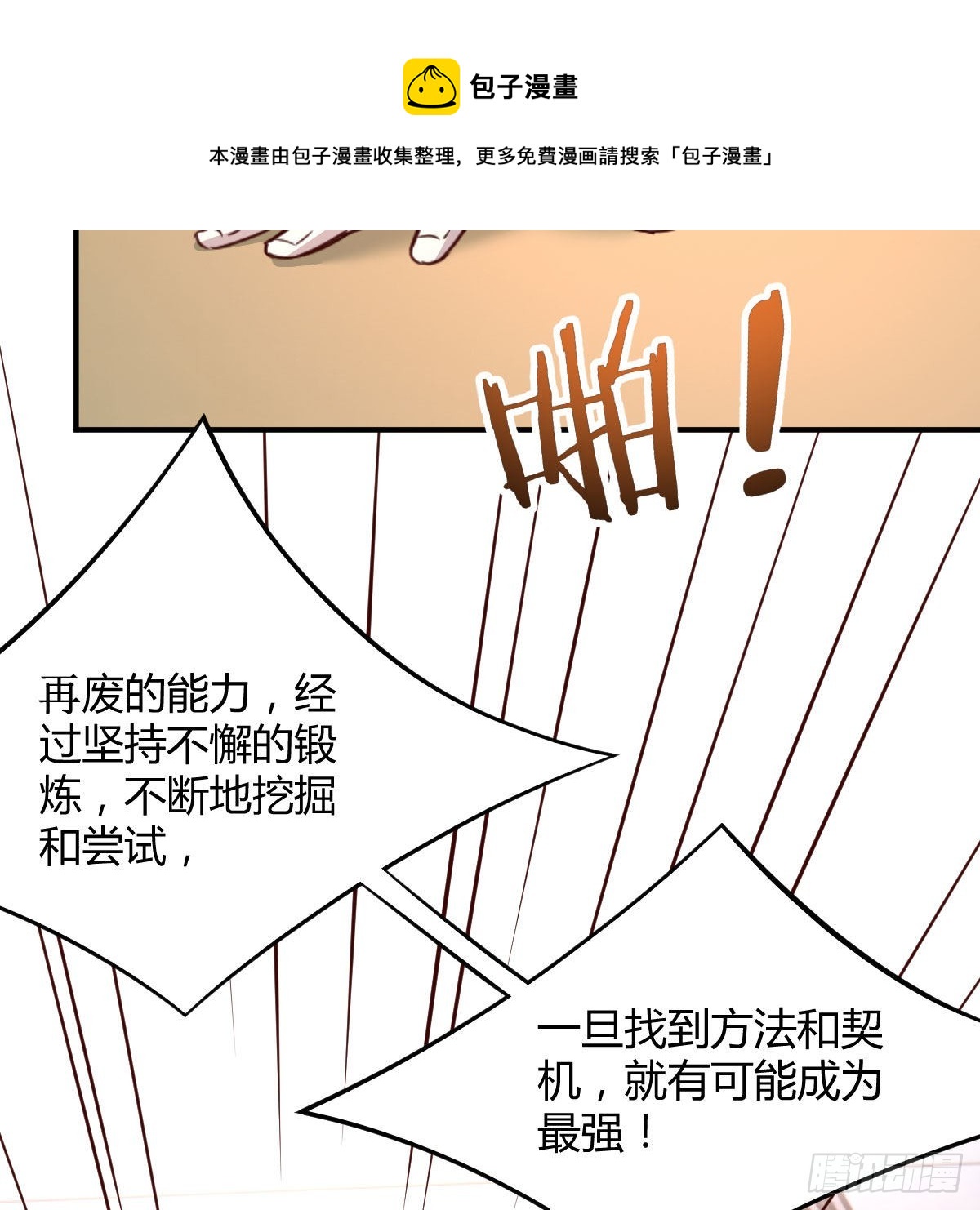 异界能力融合(1/2)-第46话