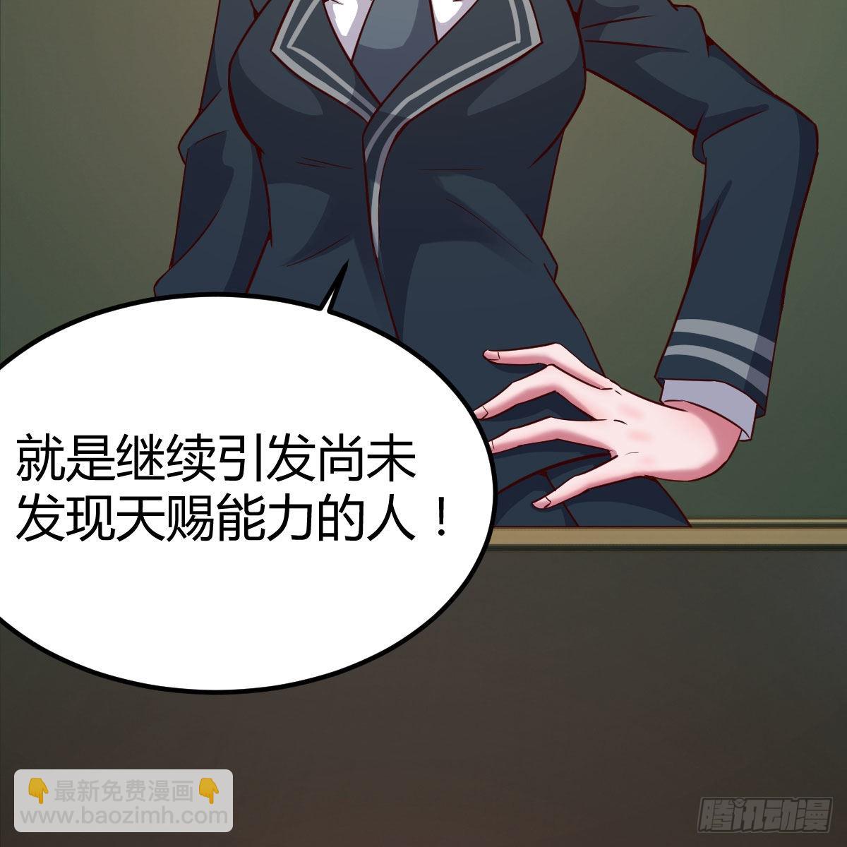 异界能力融合(1/2)-第46话