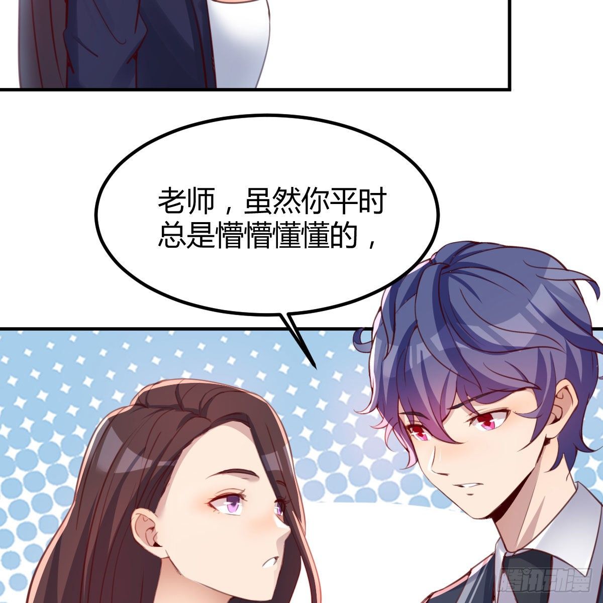 老师乖(1/2)-第10话