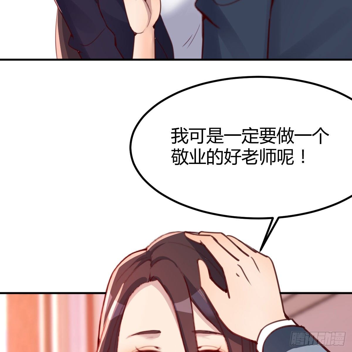 老师乖(1/2)-第10话